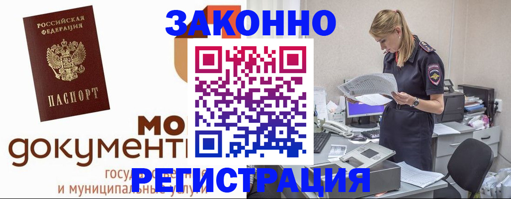 временная регистрация для всех в Топках