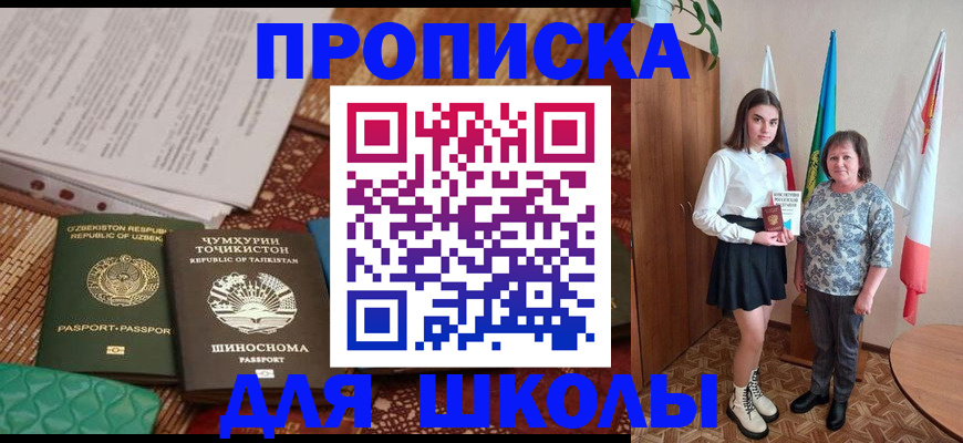 регистрация для школы в Топках